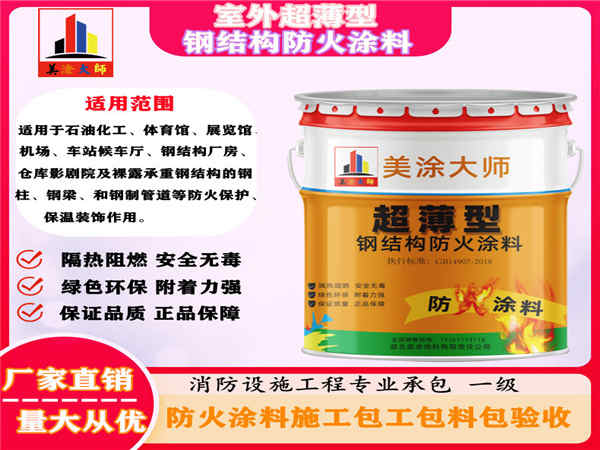 广汉室外超薄型钢结构防火涂料